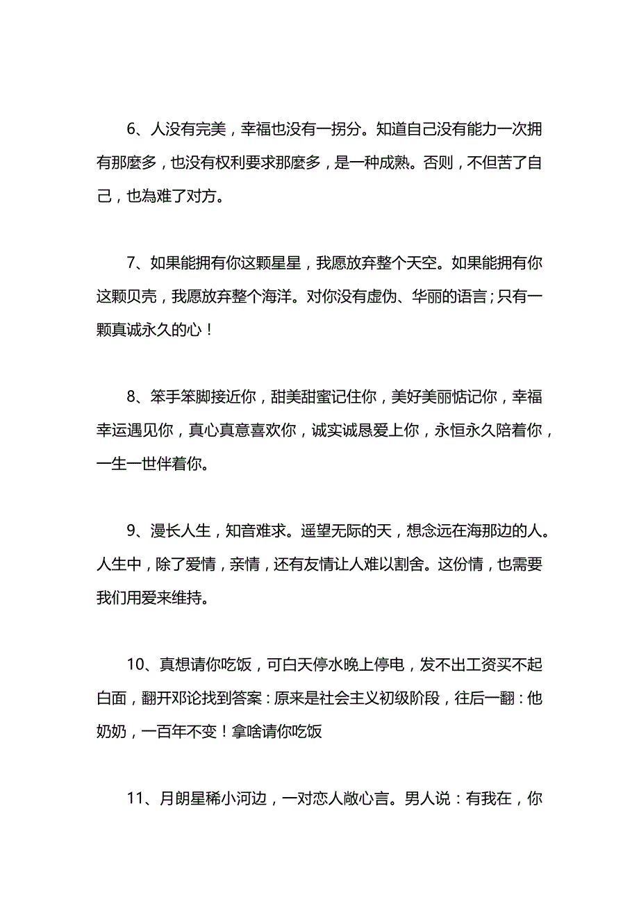 情侣暧昧的话_第2页