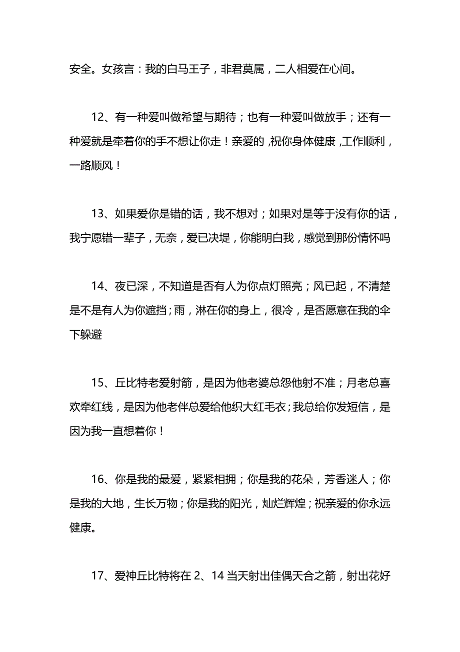 情侣暧昧的话_第3页