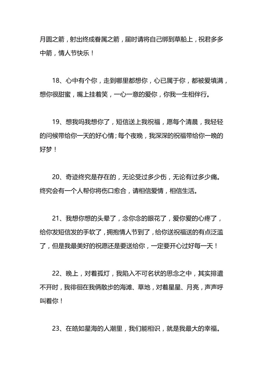 情侣暧昧的话_第4页