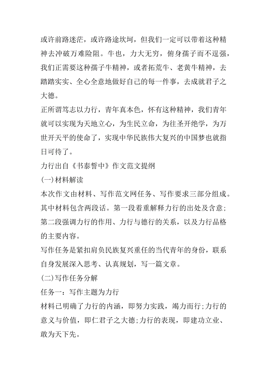 2023年以“力行”为主题作文800字议论文最新（精选文档）_第3页