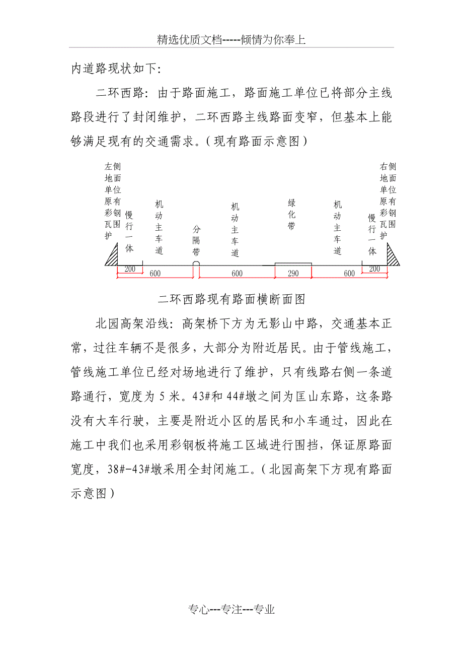 施工交通组织及围挡施工安全方案_第3页