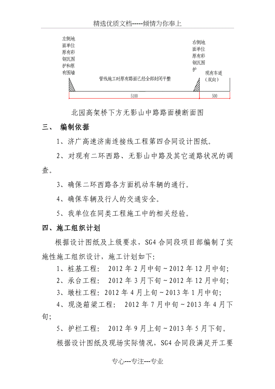 施工交通组织及围挡施工安全方案_第4页