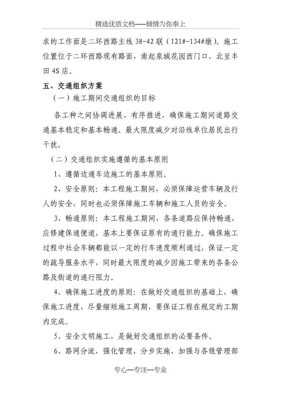 施工交通组织及围挡施工安全方案_第5页