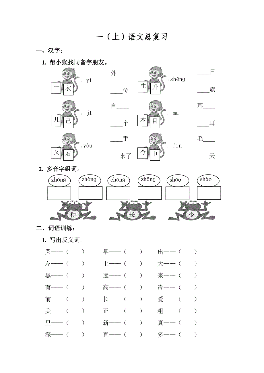 一年级(上)语文复习资料_第1页