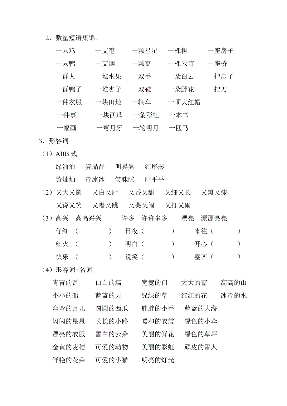 一年级(上)语文复习资料_第2页