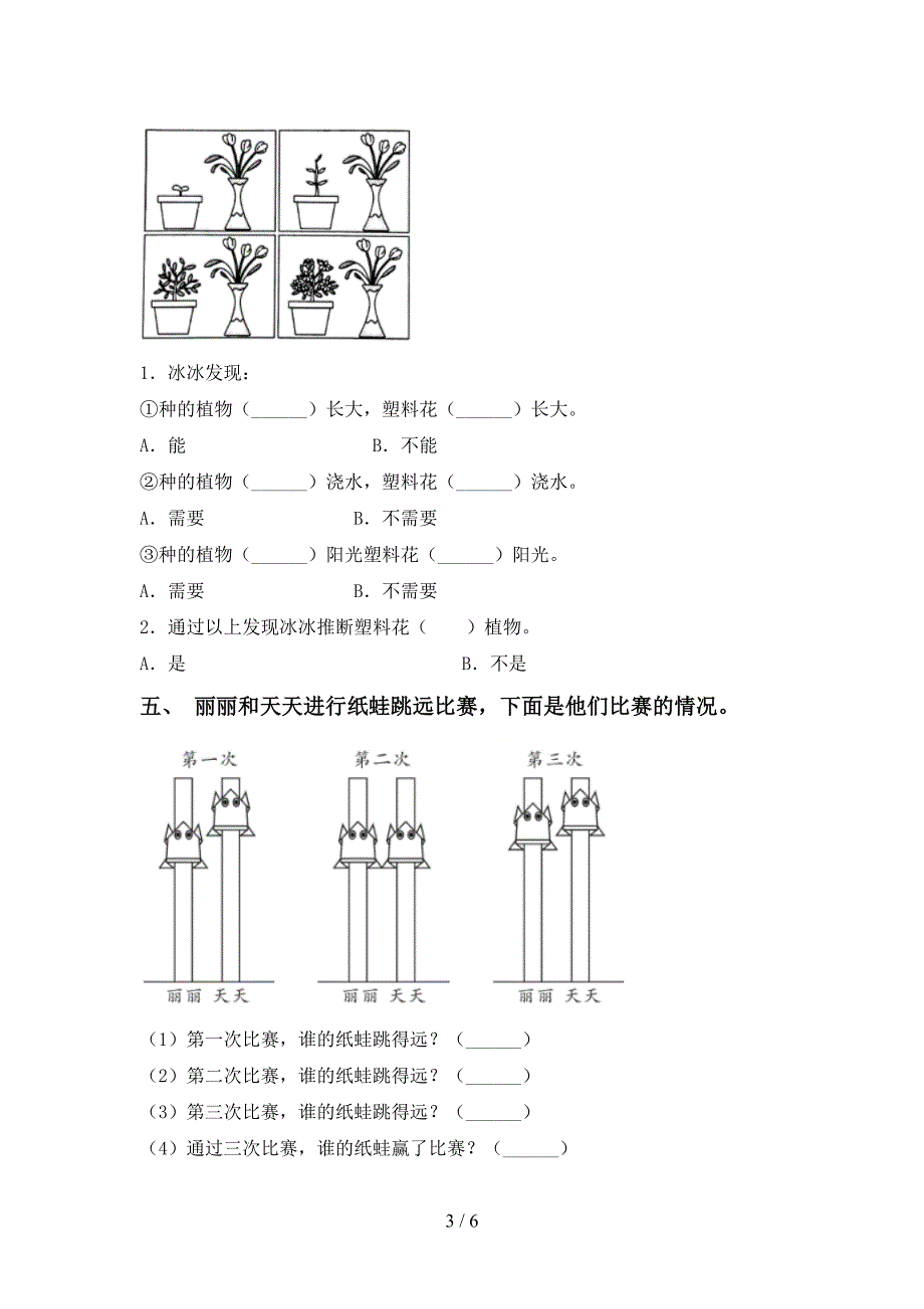 一年级科学(上册)期中练习及答案.doc_第3页