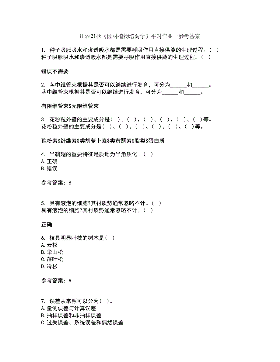 川农21秋《园林植物培育学》平时作业一参考答案90_第1页