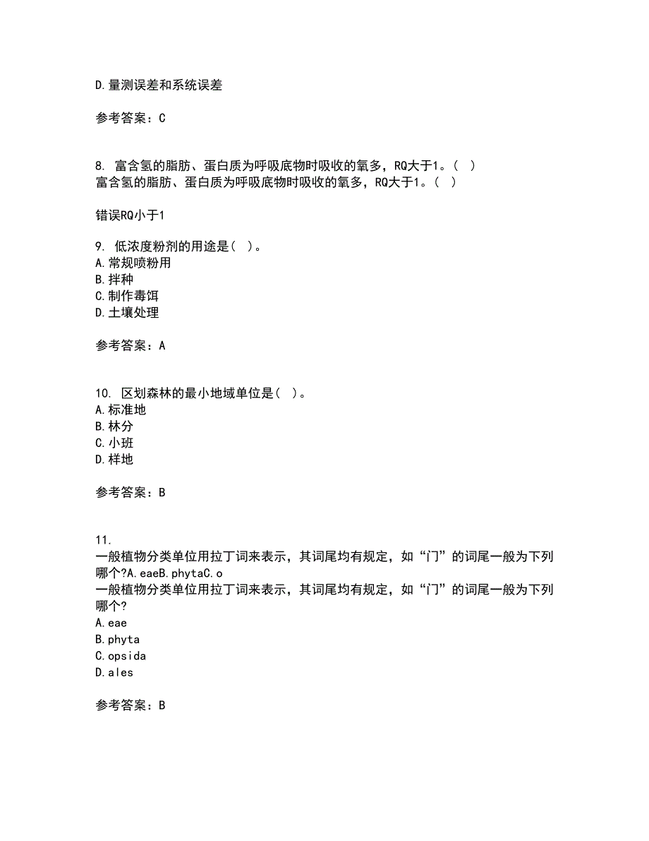 川农21秋《园林植物培育学》平时作业一参考答案90_第2页