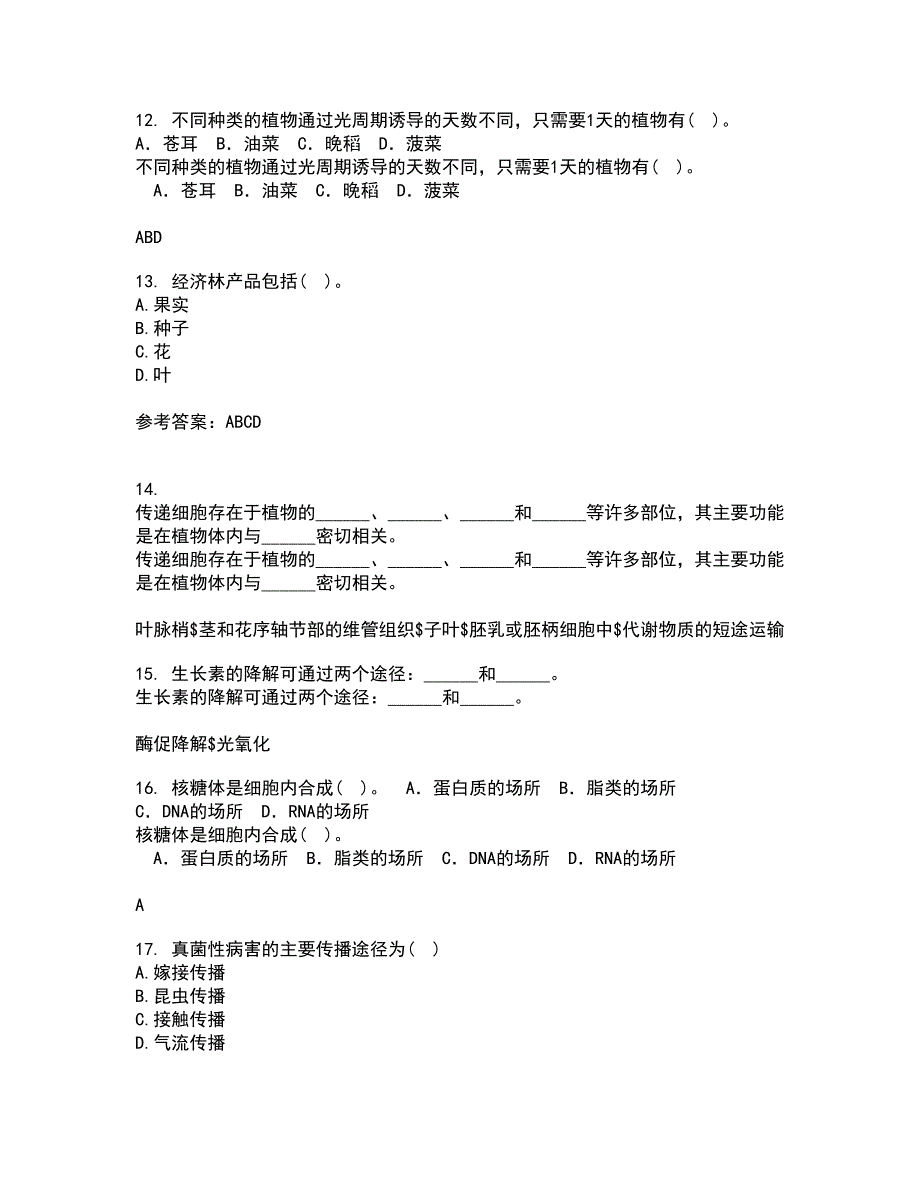 川农21秋《园林植物培育学》平时作业一参考答案90_第3页