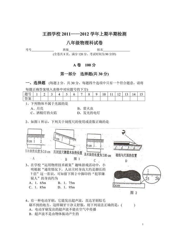 王泗学校2011.doc