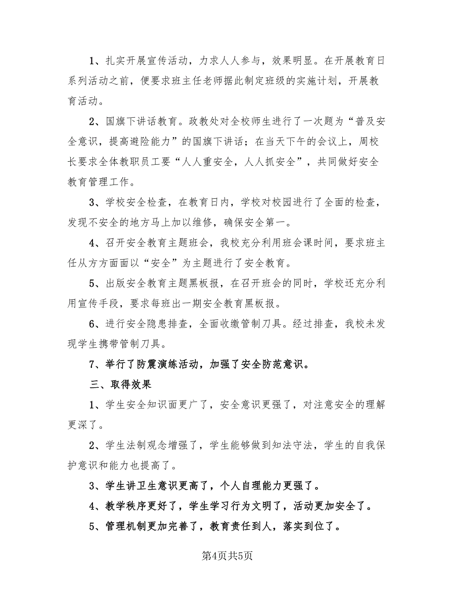 2023年国家安全教育日活动总结（2篇）.doc_第4页