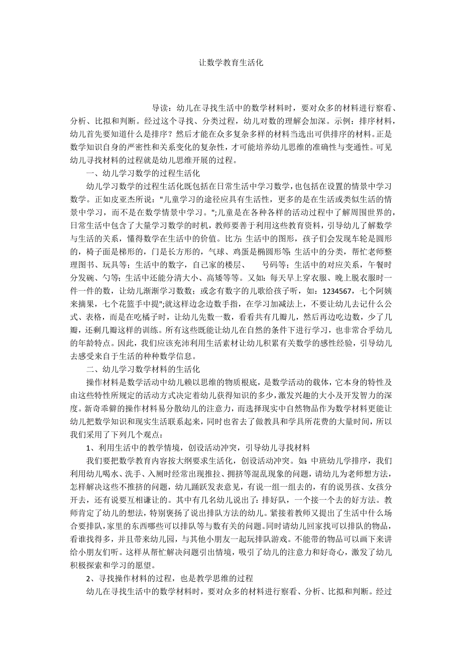 让数学教育生活化_第1页