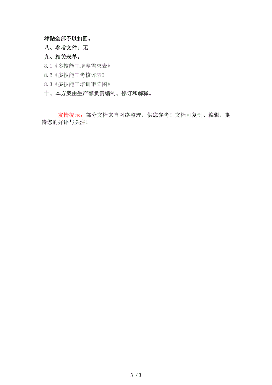 多技能工培养及考核方案_第3页