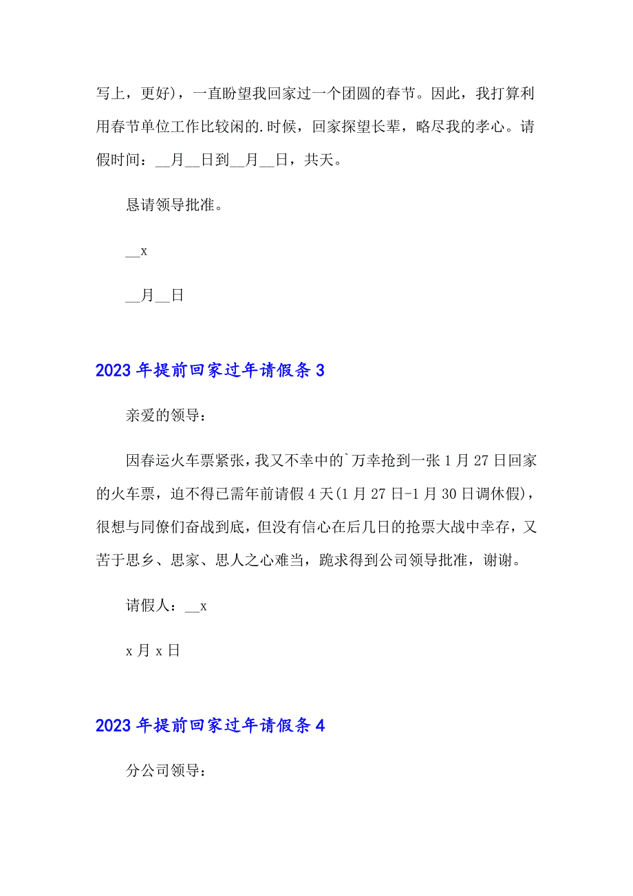 2023年提前回家过年请假条_第2页