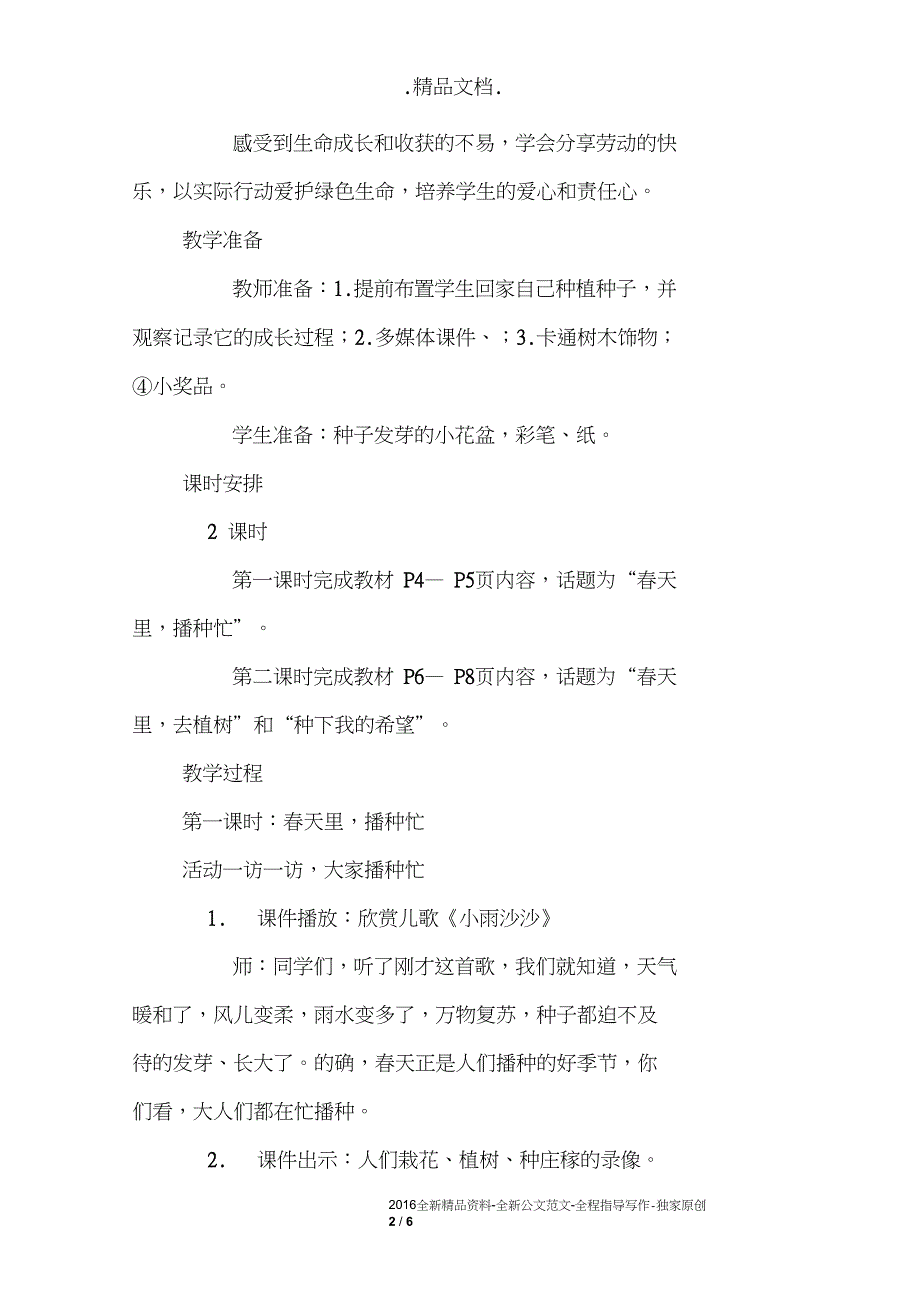 鄂教版一年级下册道德与法治教案2.《播种希望》_第2页