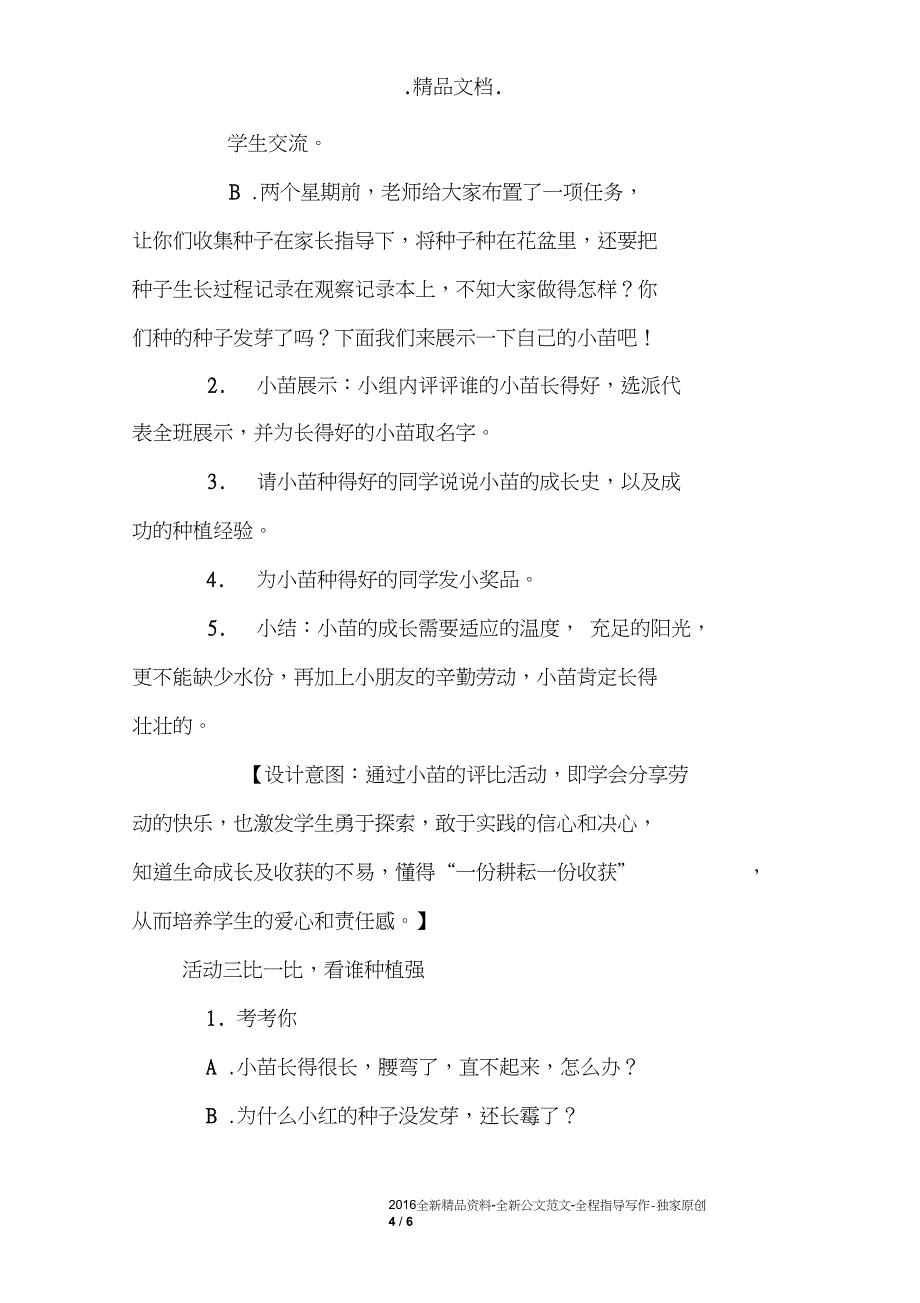 鄂教版一年级下册道德与法治教案2.《播种希望》_第4页