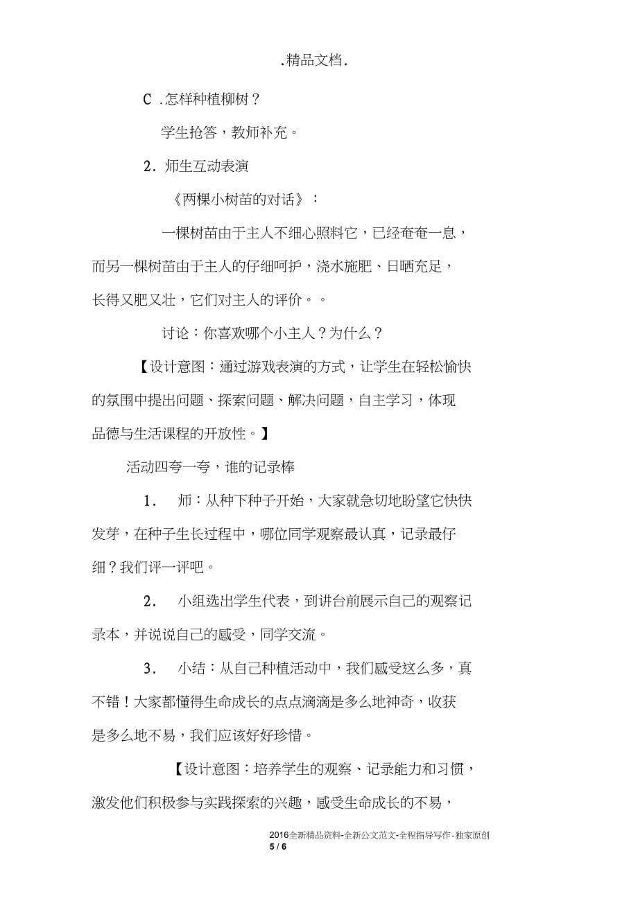 鄂教版一年级下册道德与法治教案2.《播种希望》_第5页