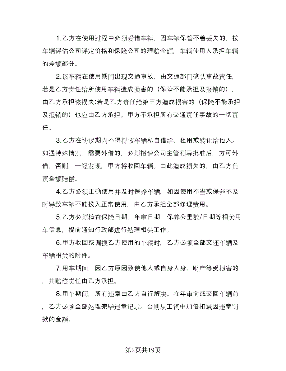 公司内部股权永久转让协议书格式版（四篇）.doc_第2页