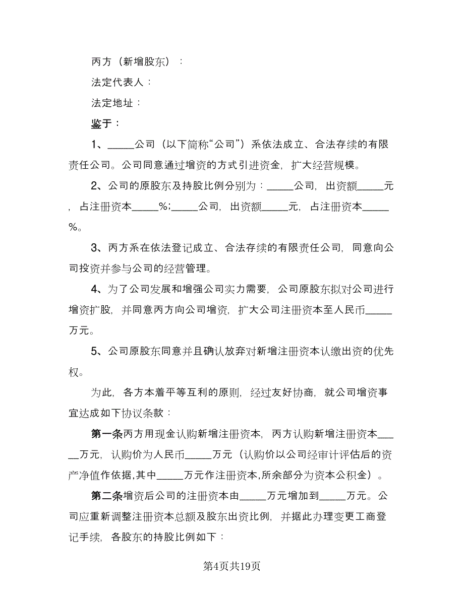 公司内部股权永久转让协议书格式版（四篇）.doc_第4页