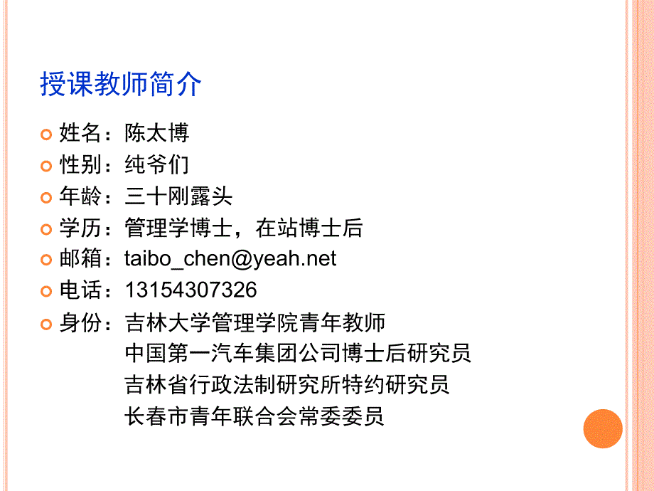 管理信息系统陈太博管理信息系统00陈太博_第2页