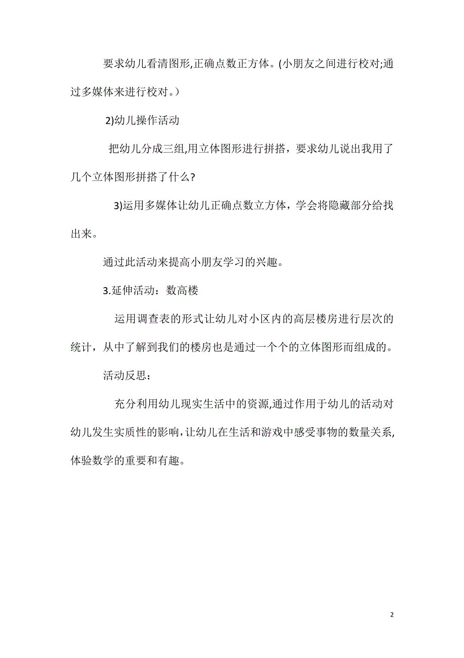 大班数学活动数立方体教案反思_第2页