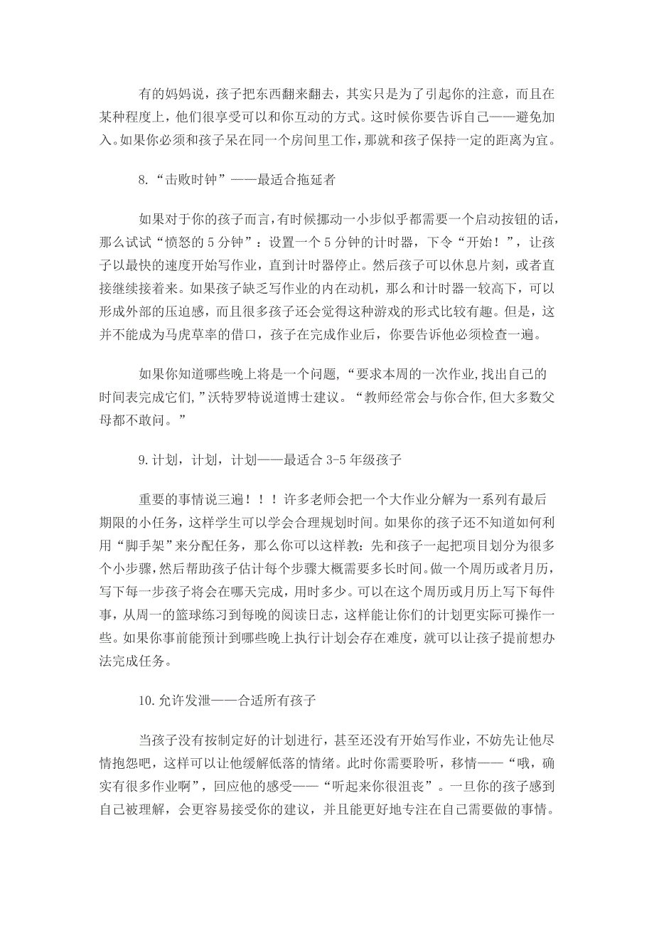 让孩子写作业更有效率的十个小贴士.docx_第3页