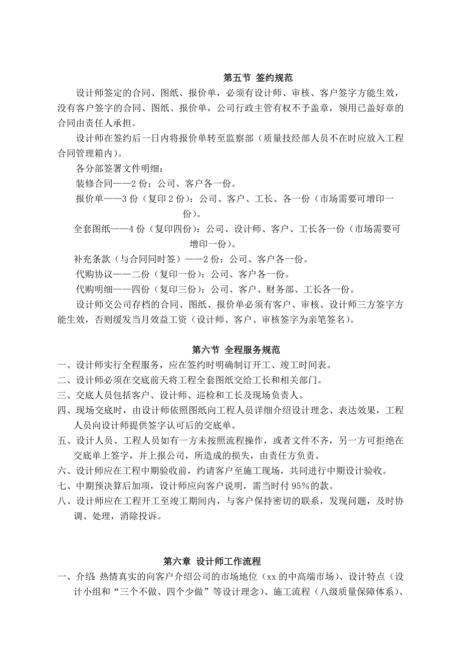 装饰公司设计部管理制度汇编.doc_第2页