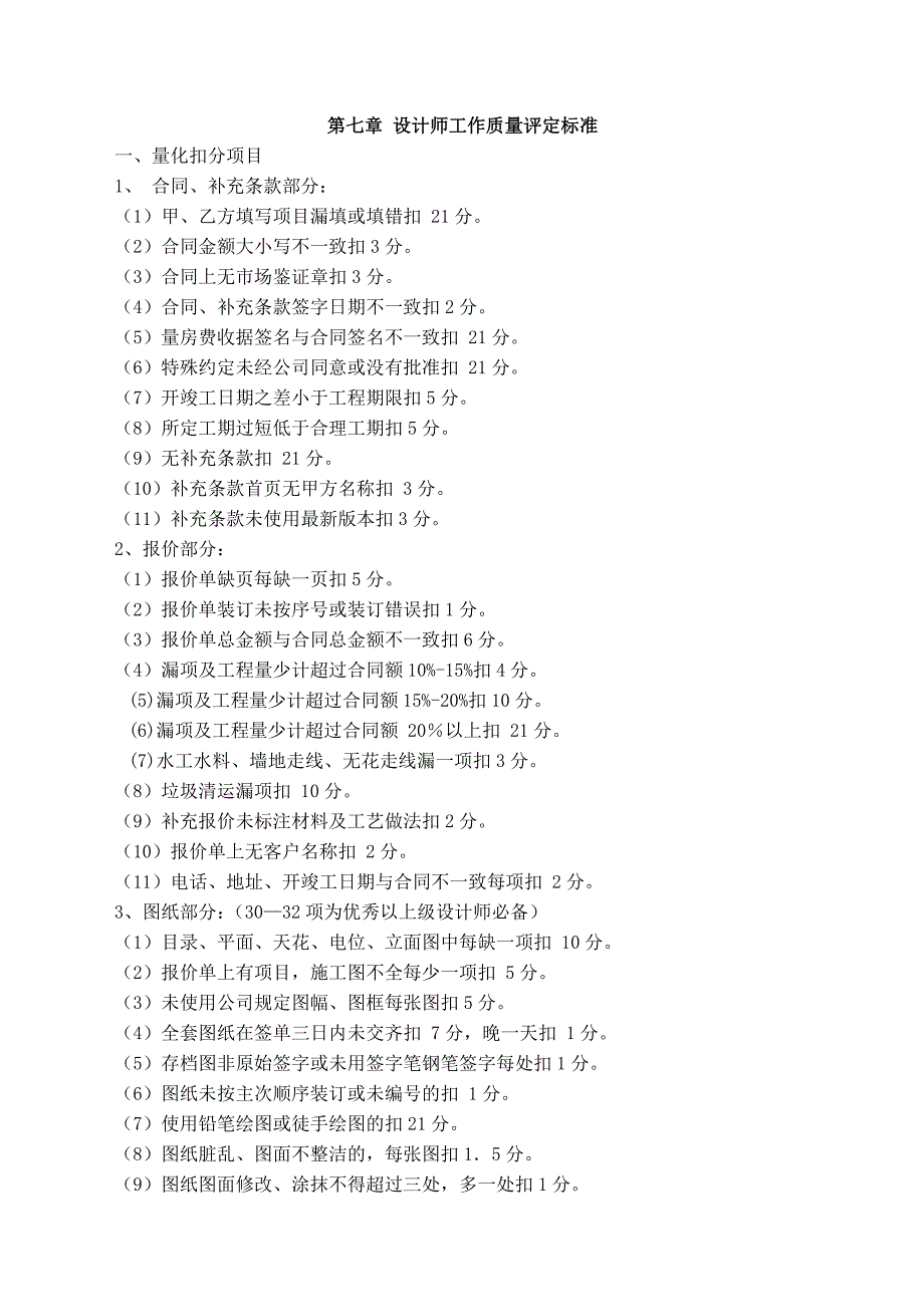 装饰公司设计部管理制度汇编.doc_第4页