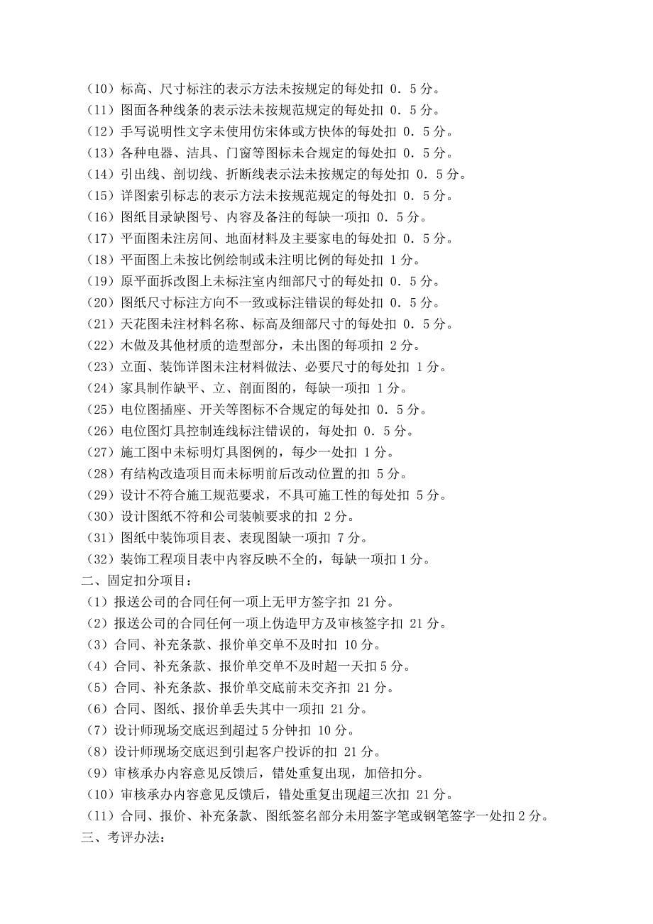 装饰公司设计部管理制度汇编.doc_第5页