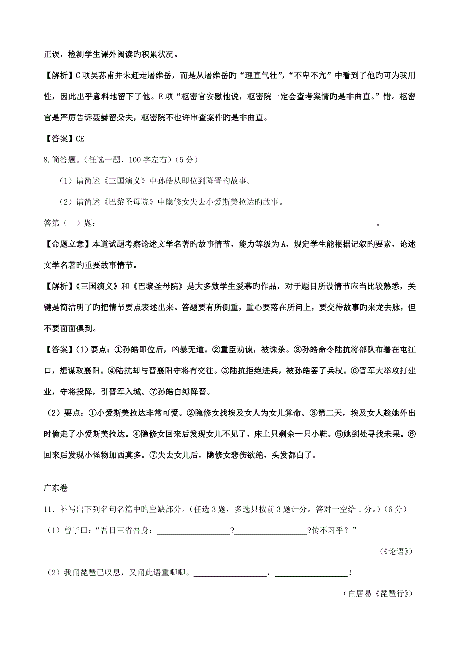 最新最全最快最详细版高考语文分类解析汇编名句默写及文学常识_第5页