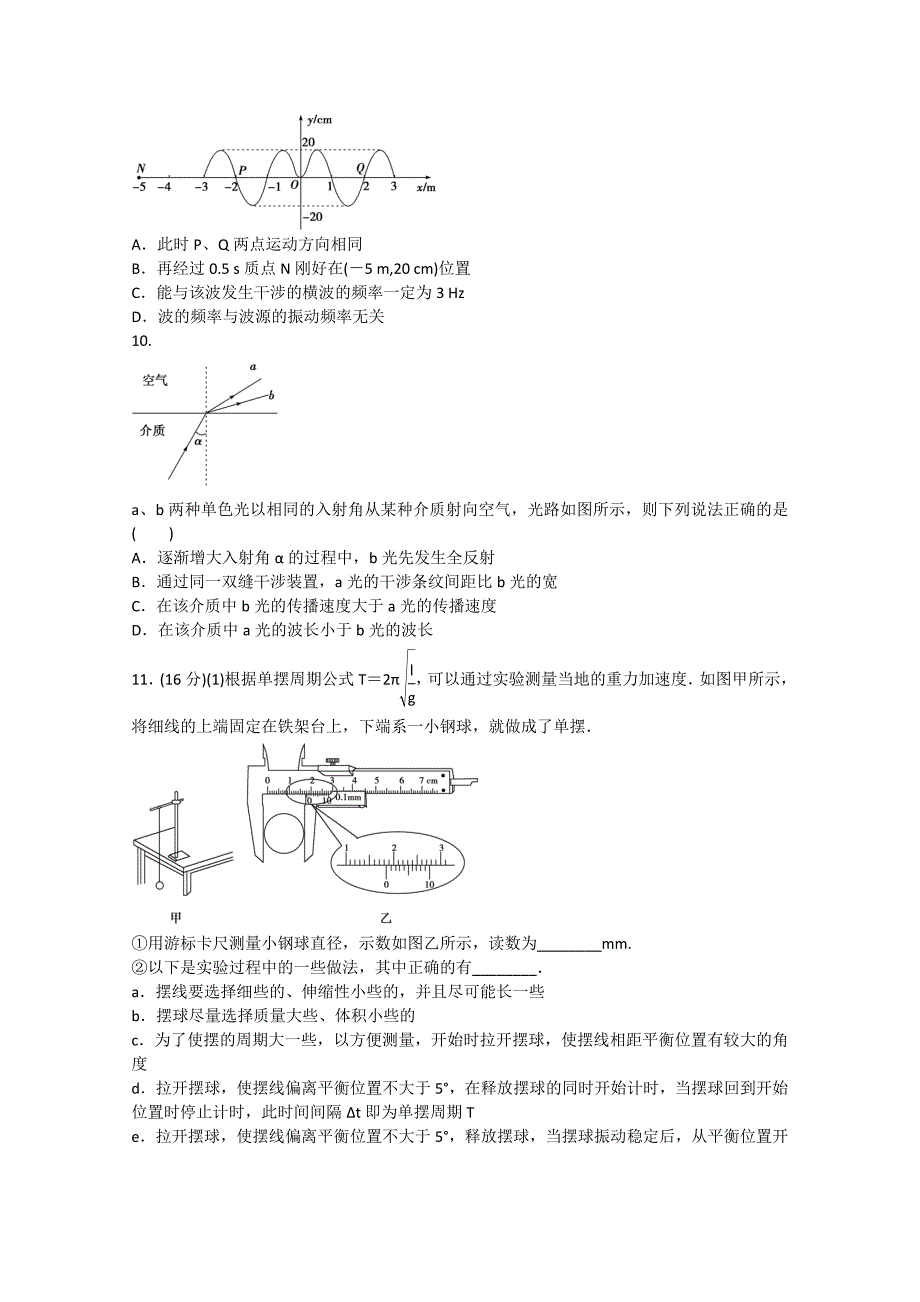 河北省保定市高阳中学2015届高三物理下学期第四次周练试题_第3页