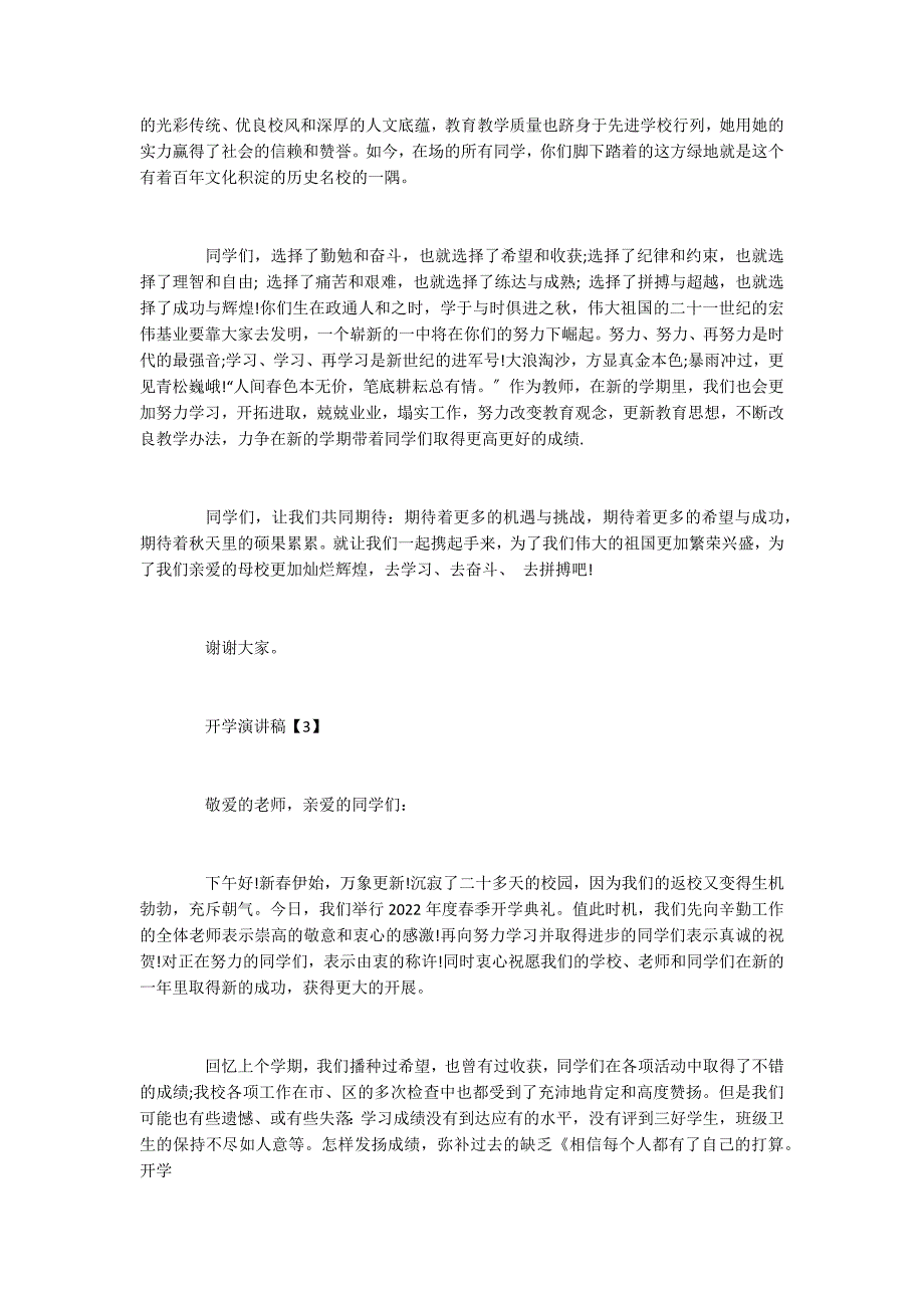 2022年开学典礼学生代表演讲稿范文_第3页