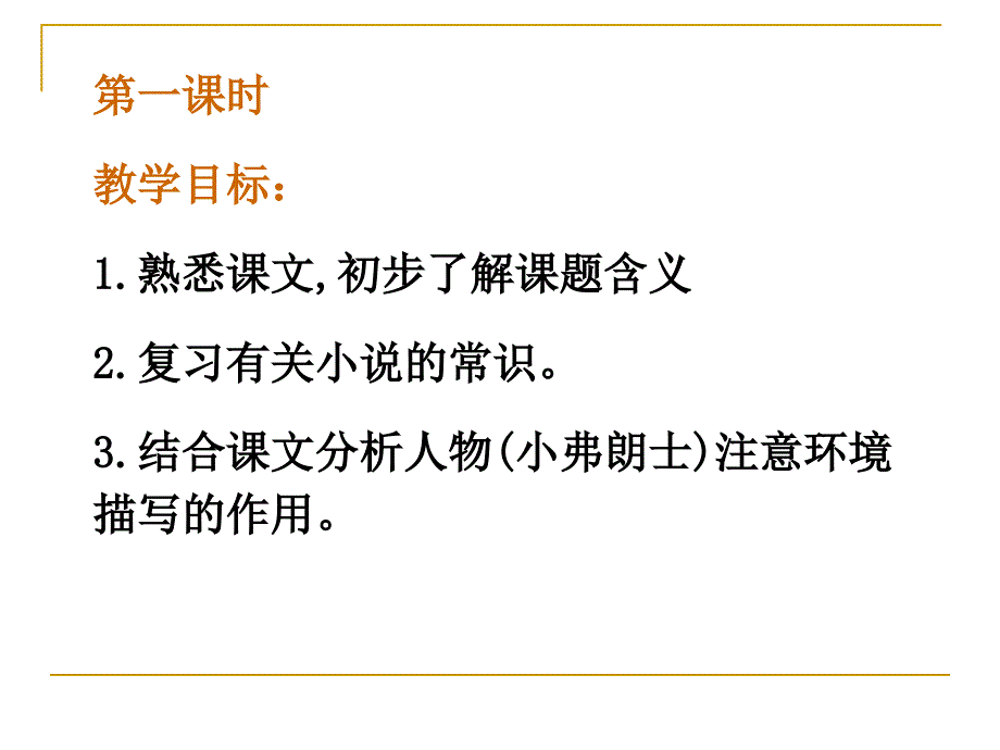 《最后一课》_第4页