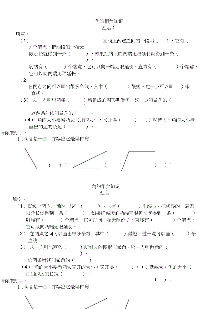 数学四年级上册角的度量测试题_第1页