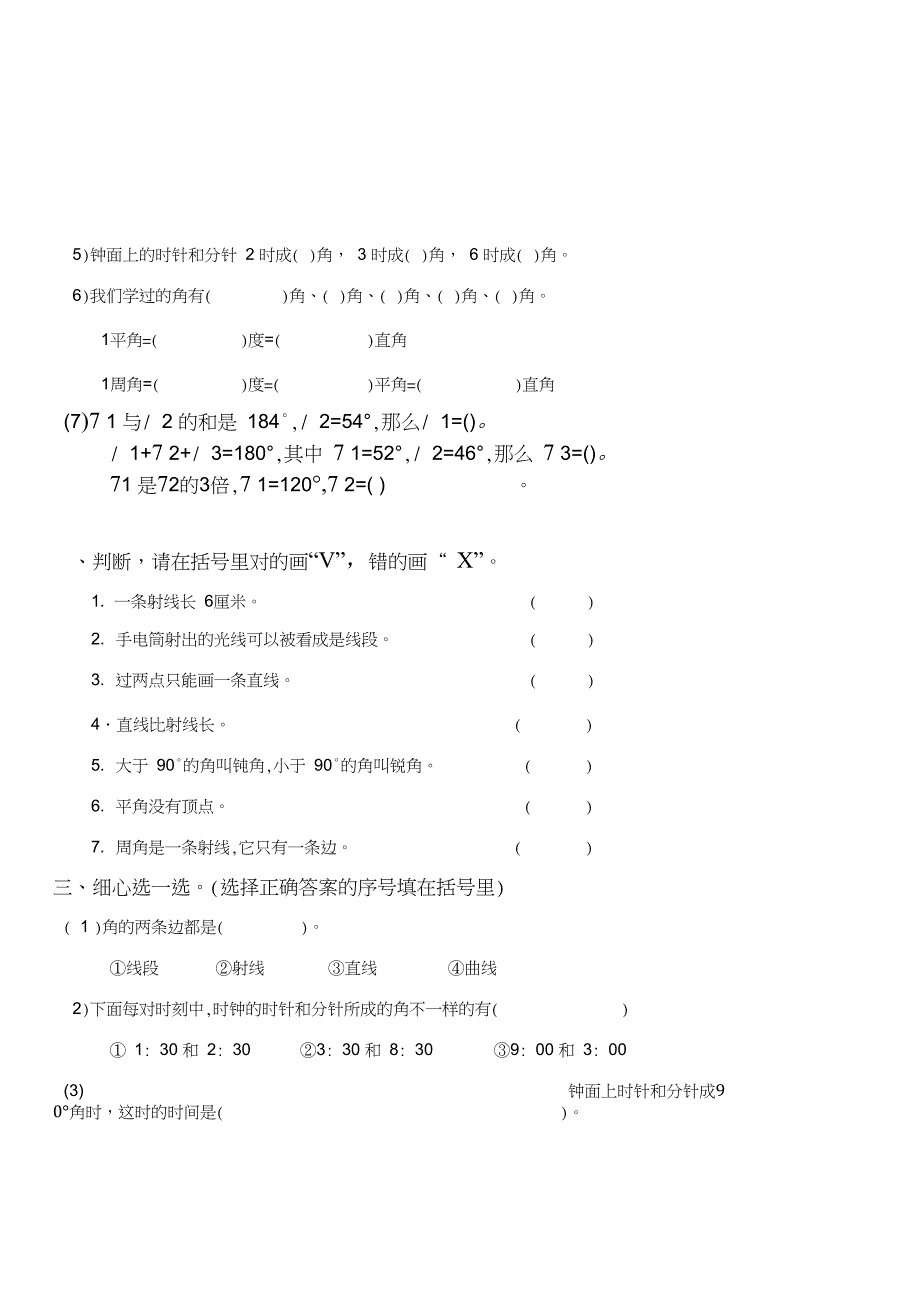 数学四年级上册角的度量测试题_第2页