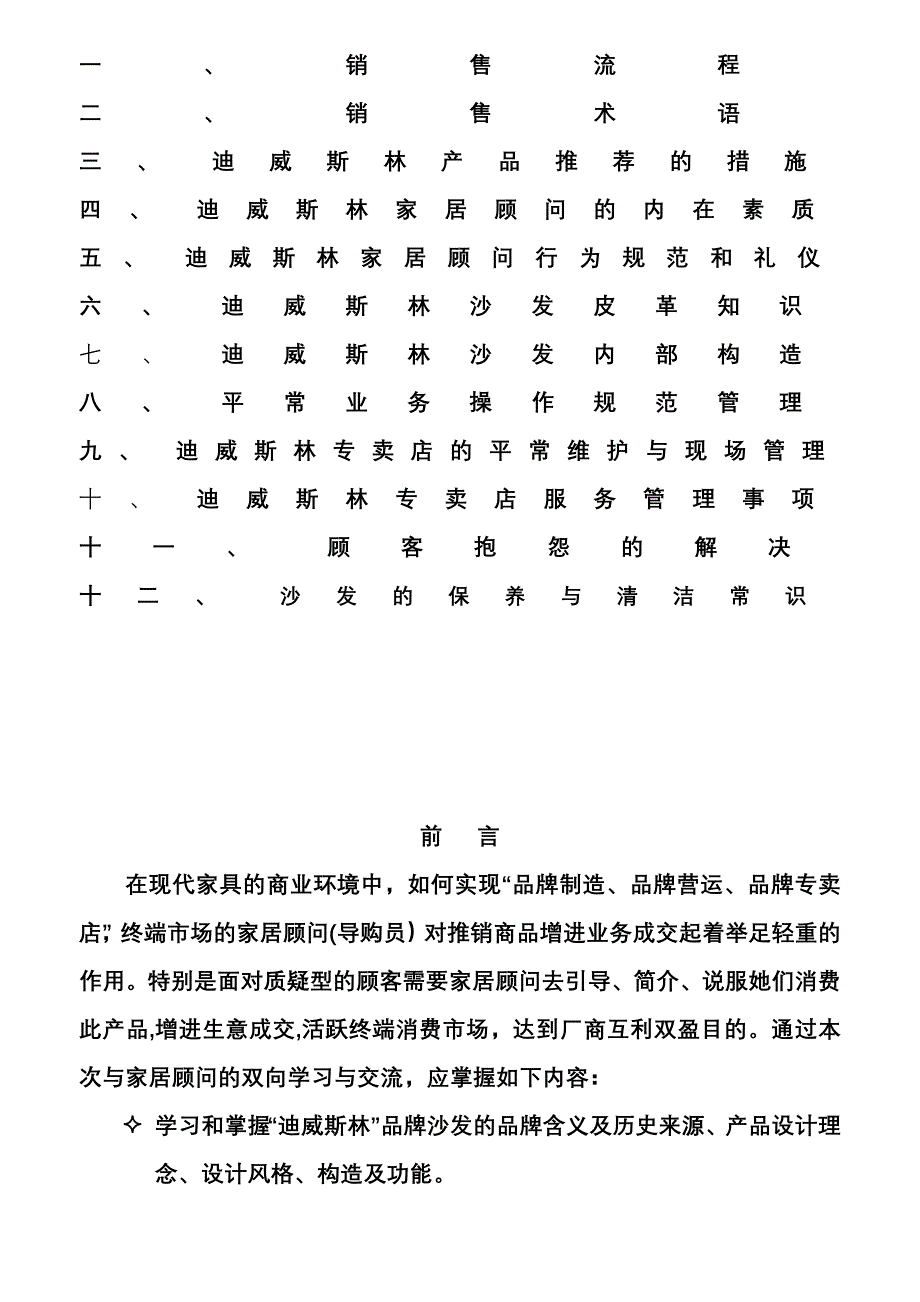 深圳迪威斯林沙发--导购培训资料_第2页