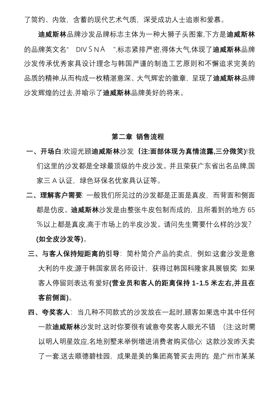 深圳迪威斯林沙发--导购培训资料_第4页