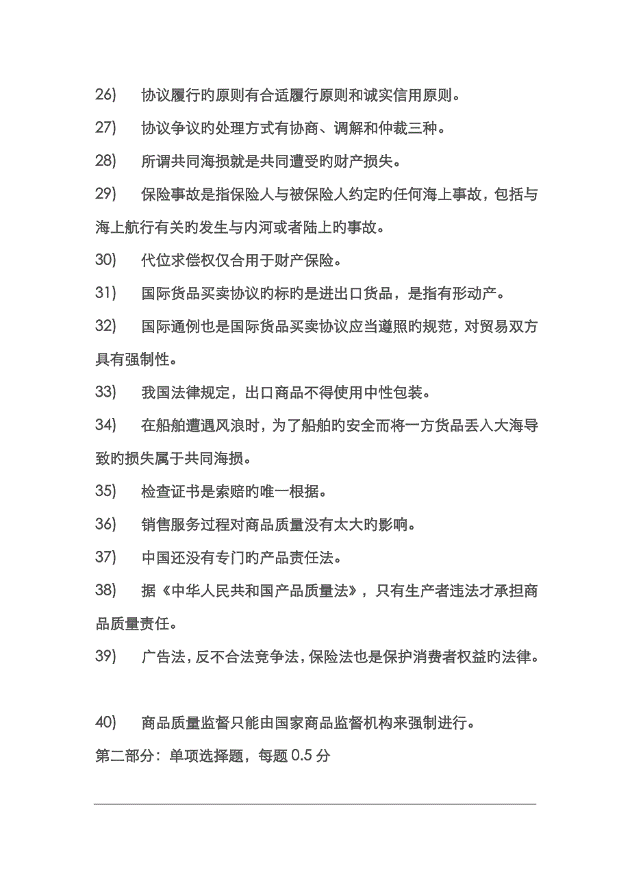 2022年进出口商品检验鉴定资格考试复习题基础知识_第3页