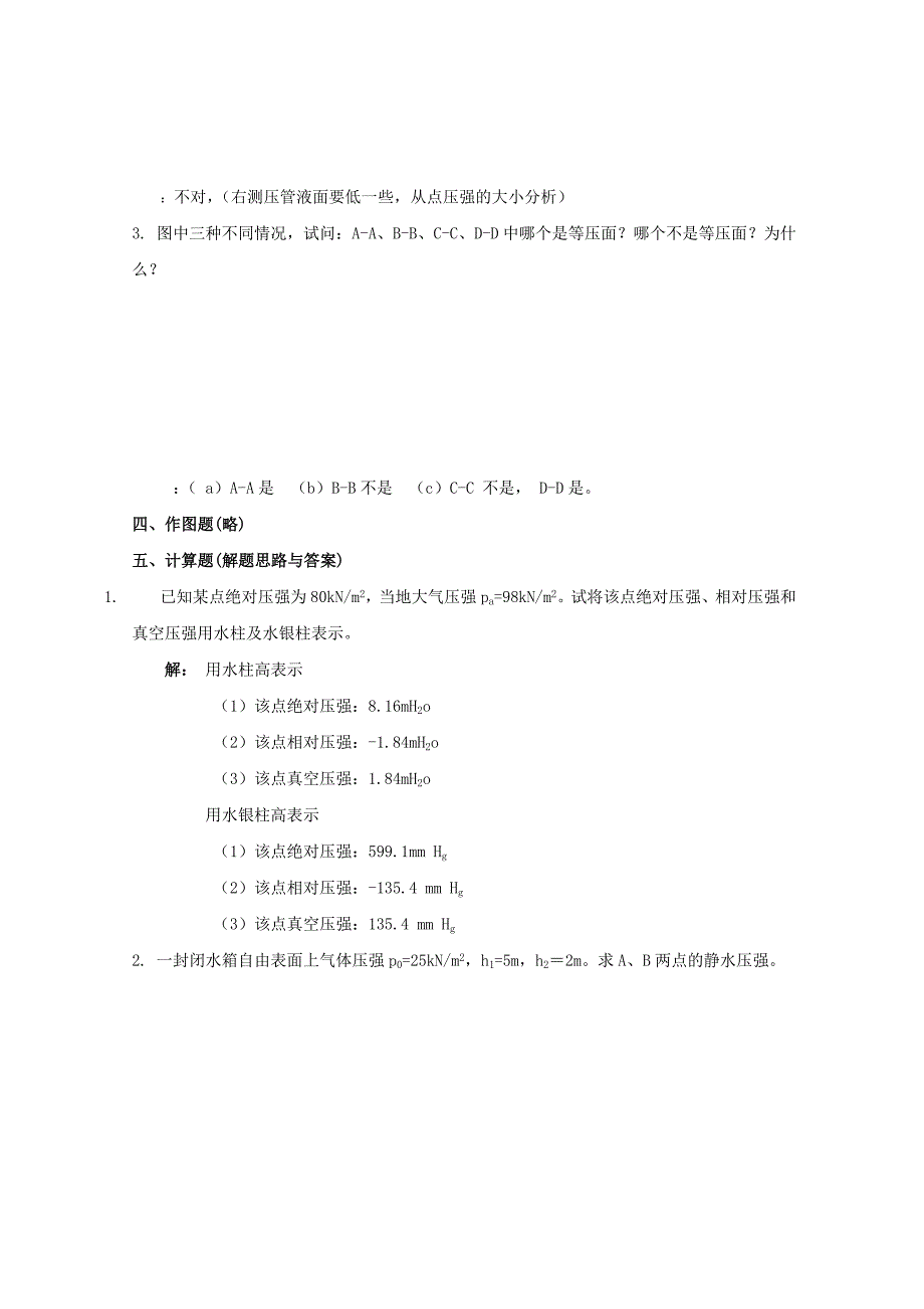 电大流体力学形成性考核册(答案1.2.3.4)_第4页