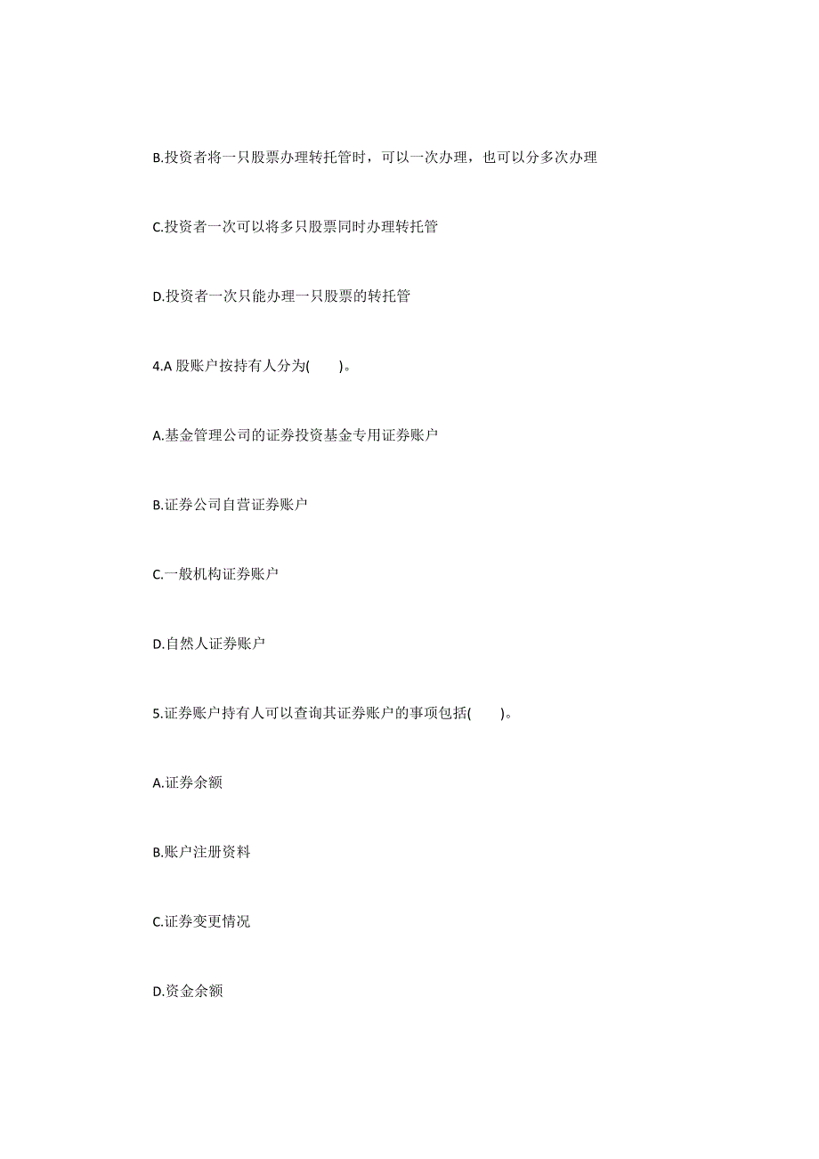 历年证券从业资格考试真题及答案汇编二5000字_第2页