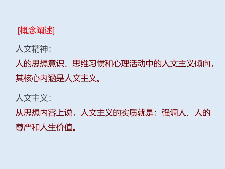 历史人民版必修3课件：专题6 一 蒙昧中的觉醒_第2页