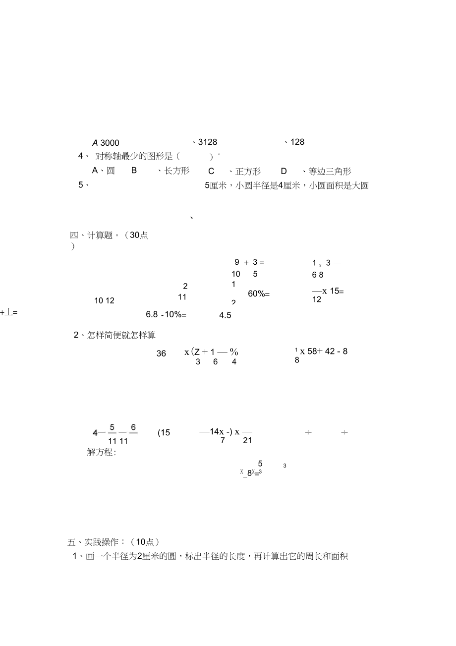 人教版数学六年级上册期末考试卷14份_第3页