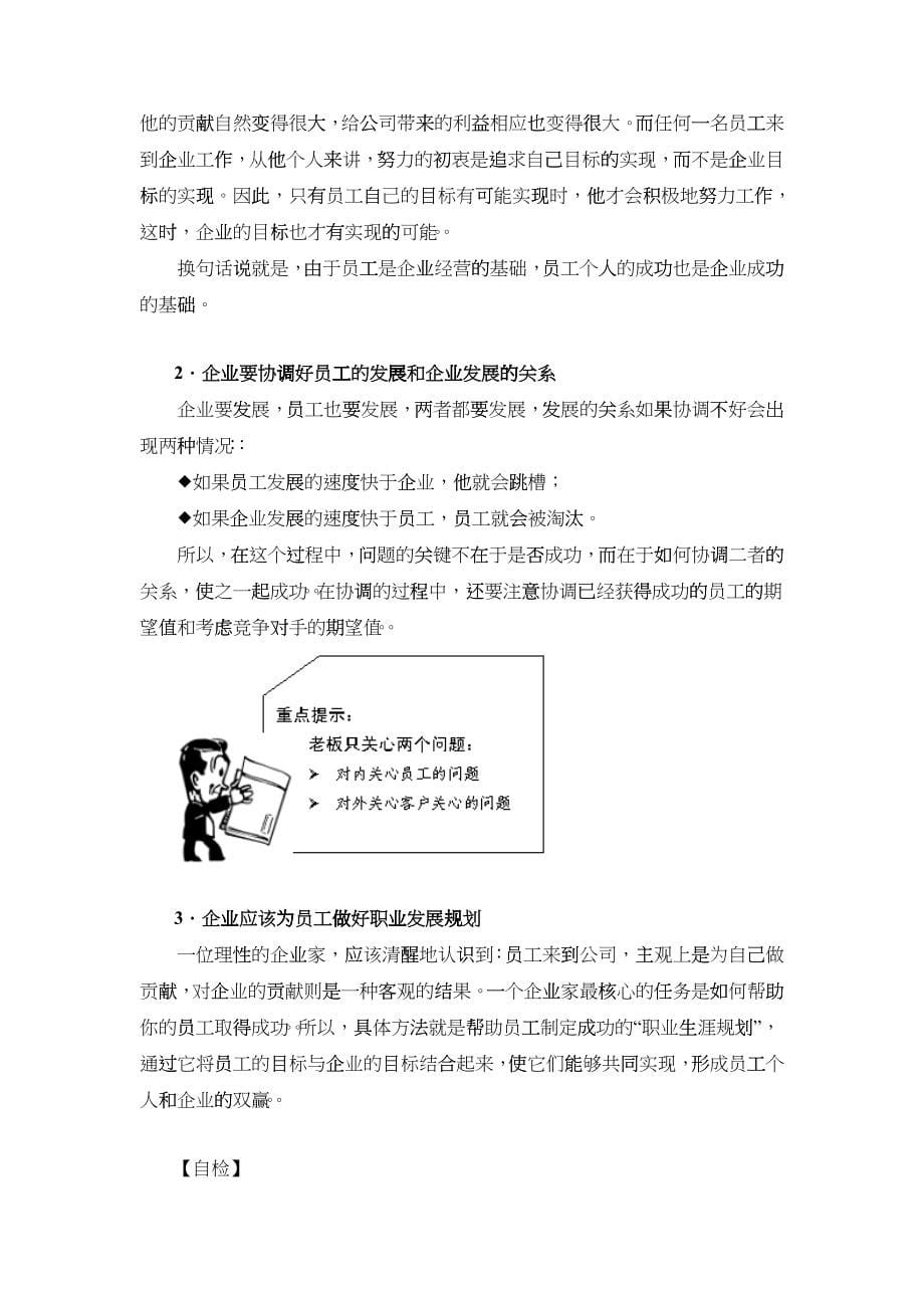 人力资源成功一定有方法培训课程_第5页