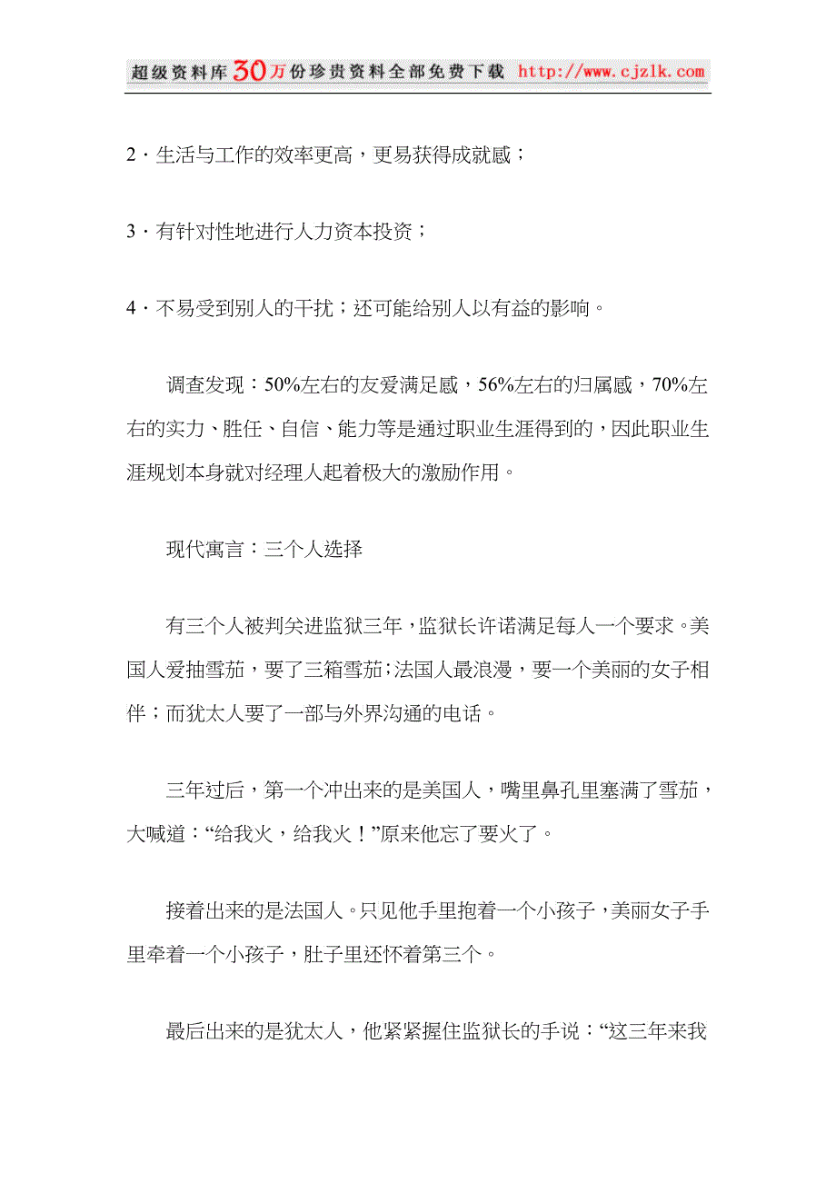 【精品文档】职业生涯规划与实战案例_第3页