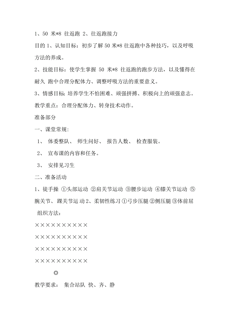 1、50 米8 往返跑 2、往返跑接力.doc_第1页
