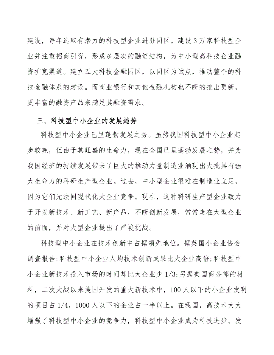 科技型中小企业协同创新可行性研究_第2页