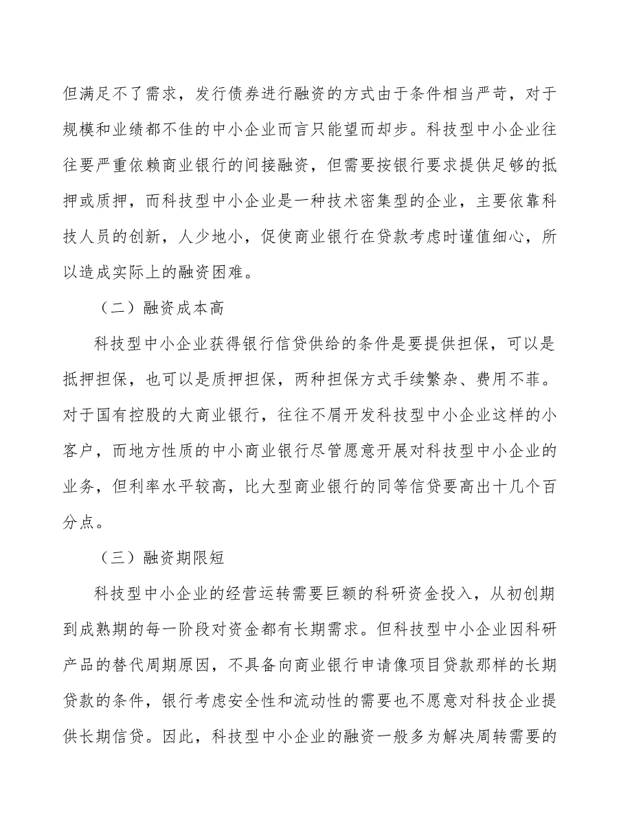 科技型中小企业协同创新可行性研究_第4页