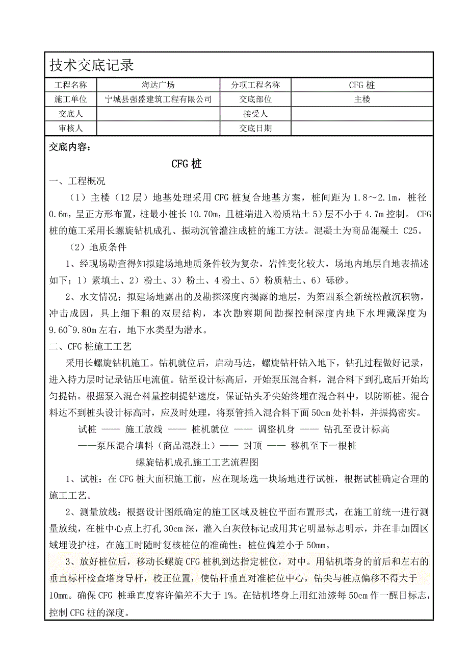 p2：8回填土、钎探、保温、防水技术交底_第1页