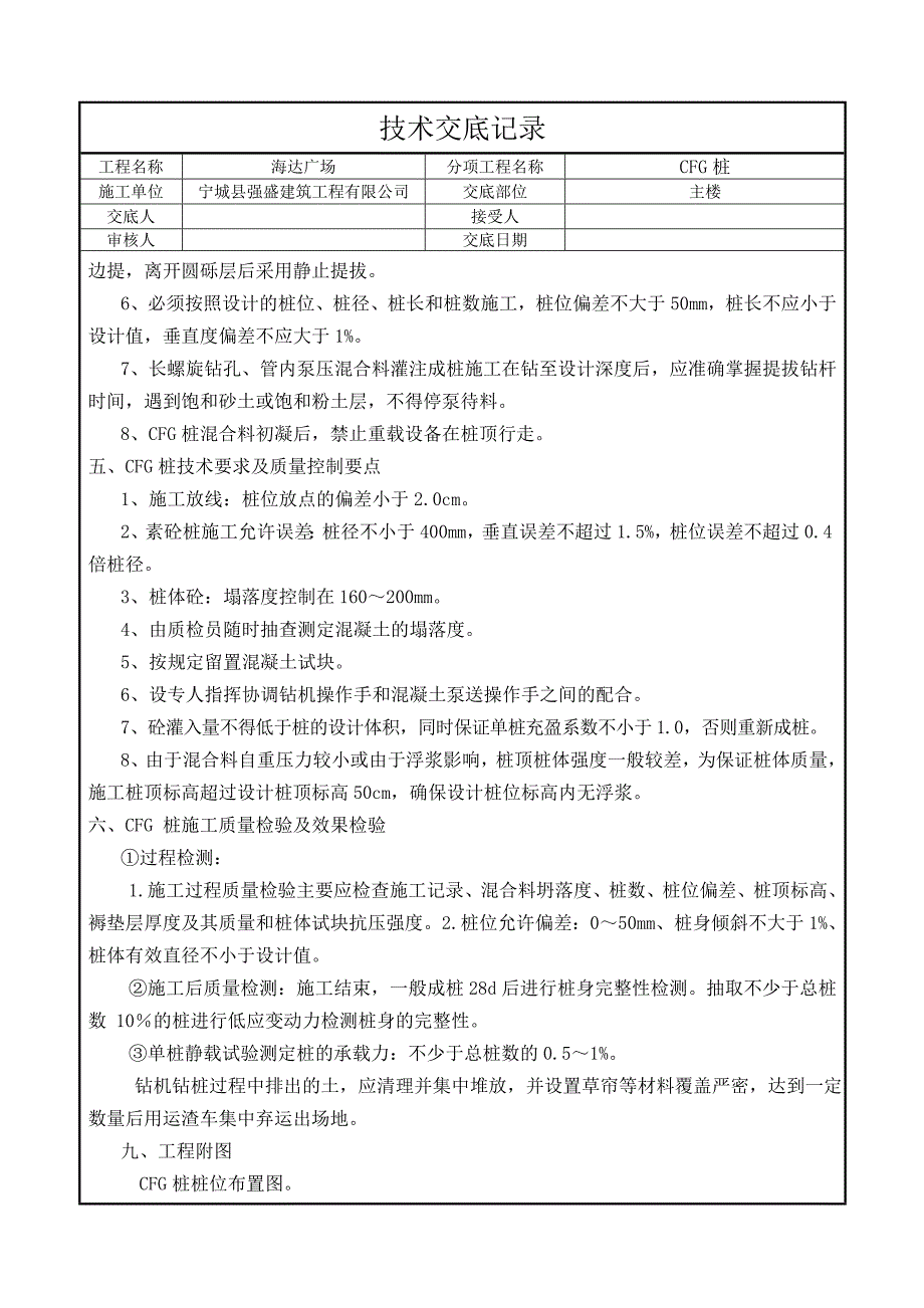 p2：8回填土、钎探、保温、防水技术交底_第3页