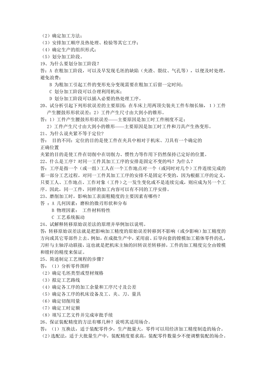 机械制造实习答案_第4页